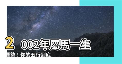 屬馬五行缺什麼|屬馬五行缺什麼？全面解析屬馬人的五行特性與補救方案